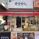 닭강정아 - 32199 | 닭강정아