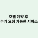 호텔 후 이미지