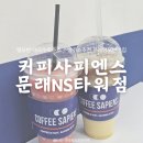 커피사피엔스 성공타워점 | 서울 양평역 :: 커피사피엔스│땡모반 태국식 수박주스🍉 땡모반 맛집 커피사피엔스 문래NS타워점