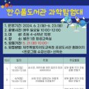 도서관 과학탐험대 이미지