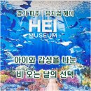 PUPPY HILL'S | [경기 파주] 뮤지엄 헤이｜아이와 함께한, 작지만 충분했던 감성 충전