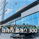 속초마사지 클래스 300 다녀온 후기 - 여행 피로 한방에 푸는 곳