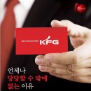 [KFG (주)]종합 금융전문가,기업 컨설팅 하반기 신입/경력모집 (~8/25일) 이미지