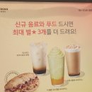 스타벅스 진주신안점 | 스타벅스 칩 앤 모카 프라푸치노, 피치 요거트 블렌디드 후기, 신메뉴 리뷰