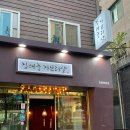 서상동117 | 가브리살집 발견! 재방문의사 100%있음 ⭐️💖⭐️(가브리살, 항정살, 차돌된장찌개 먹은 후기, 주차공간사진)