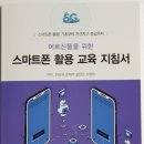 어르신스마트폰(중급) 이미지