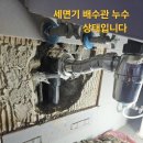 무지개 아파트 207동 213호 세면기 배수관 엘보 부분 크랙 으로 인해 누수 공사.113호 천장 덴죠 철거.탈 부착.213호 타일시공 이미지