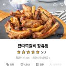 왔따쪽갈비김해