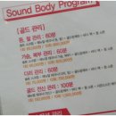 사운드바디 사운드스킨 - 안양시 동안구 | 사운드바디 사운드스킨