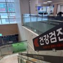 신검사 | 원주 의료원 공무원 채용신체검사, 마약검사 후기