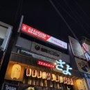 시장로12번길 | 부평역술집 부평숙성회 맛집 이자카야사요 후기