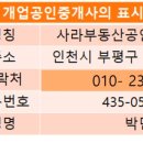 사라공인중개사사무소 이미지