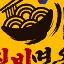 신비면옥 이미지