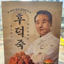 지에스더프레시(GS THE FRESH) 동탄 반도유보라점 | [일상]후덕죽 맘스터치, 신상과자 2종, 트레이더스 나들이