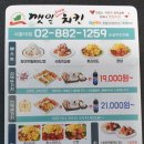 둘마리깻잎순살치킨