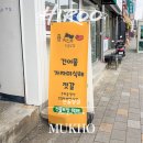 논골 | 묵호, 소용량의 건어물과 젓갈류를 판매하는 논골상점 솔직후기