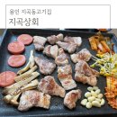 지곡상회