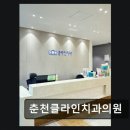 춘천클라인치과의원 네이버블로그