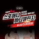 강남역2호점 스포애니 (주)케이디헬스케어 | 🔥 2026 스포애니 바디챌린지 모집 안내 | 강남점 2호점 🔥