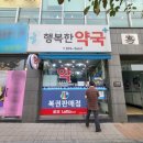 행복한우리약국 이미지