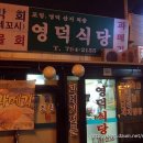 영덕식당 이미지