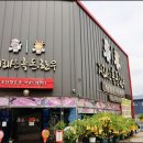 바래봉정육점