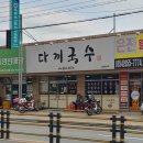 다끼국수 이미지