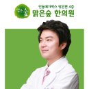 인동한의원 이미지