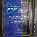 명선생학원 | 전시회_Return