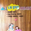 도화5블럭어린이집