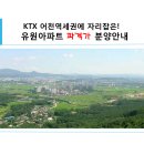 KTX 어천역 앞 싸고 좋은 아파트 기회를 잡으세요! 이미지