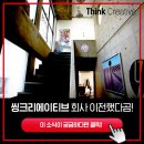 씽크리에이티브