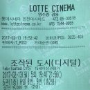 안재흥 | 2월 셋째 주 후기 - 조작된 도시(Fabricated City, 2017)