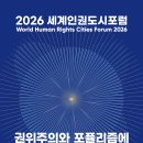 유엔 인권수장 등 전문가 1천여 명 광주 온다[e미래뉴스] 이미지