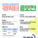 (~ 05/24) 2026 금천호암노인종합복지관 캐릭터 공모전 이미지