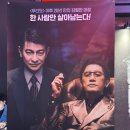 골드핑거 시사회 후기 (스포x, CGV 용산 아이파크몰)