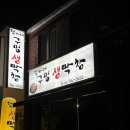 광양 광영동 정가네 구멍 생막창 내돈내산 맛집