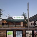 봉황 미나리식당 | 미나리삼겹살 육회비빔밥 후기