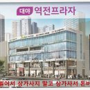 대야역전프라자 이미지