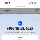 금문도 | [강화도/중식] 강화 유명 웨이팅 맛집 ‘금문도’ 내돈내산 솔직후기 + 예약 꿀팁