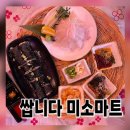 미소김밥 | [김포 맛집] 구래동횟집 추천! 대광어 강민경 소금김밥이 예술인 '쌉니다 미소마트' 후기