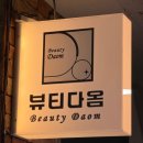 스피드두정카센타 | [천안] 저통증, 스피드 왁싱 추천 ♥뷰티다옴♥에서 발등+발가락 왁싱 후기