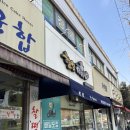 또래분식 | 광주 월계동, 첨단 분식 맛집 - 할멈탕수육김밥 본점