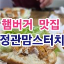 모전타워 | 정관 싸이버거가 맛있는 정관점 맘스터치 햄버거 맛집