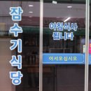 여수밤바다통장어탕