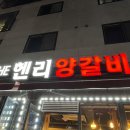 헨리양갈비 네이버블로그