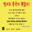 원어민중국어 (중급) 이미지