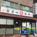 꽃분이밥집 네이버블로그