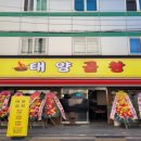 태양곱창&막창
