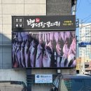 백덕장 코다리 수영본점 이미지